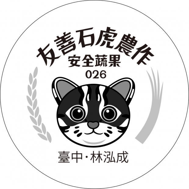 灰026 友善石虎標章.jpg