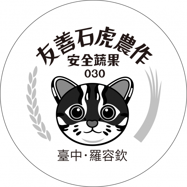 灰030 友善石虎標章.jpg